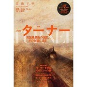 ターナー 2013年 11月号 [2013年9月28日発売] [雑誌]
