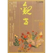 観世 2013年 10月号 [2013年9月30日発売] [雑誌]