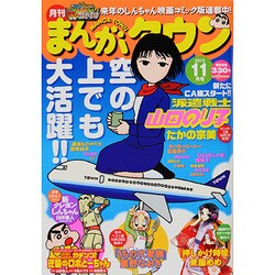 月刊 まんがタウン 2013年 11月号 [2013年10月4日発売] [雑誌]