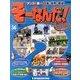 そーなんだ ! 歴史編 改訂版 2013年 10/22号 [雑誌]