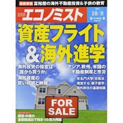 週刊 エコノミスト 2013年 10/8号 [雑誌]
