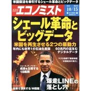 週刊 エコノミスト 2013年 10/15号 [雑誌]