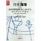 月刊 海洋 2013年 10月号 [2013年9月30日発売] [雑誌]