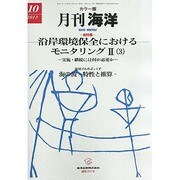 月刊 海洋 2013年 10月号 [2013年9月30日発売] [雑誌]