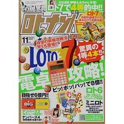 ギャンブル宝典ロト・ナンバーズ当選倶楽部 2013年 11月号 [雑誌]
