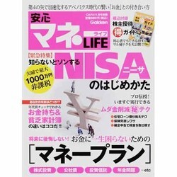 安心マネーLIFE 2013年 11月号 [雑誌]