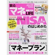 安心マネーLIFE 2013年 11月号 [雑誌]