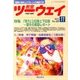 教室ツーウェイ 2013年 11月号 [雑誌]
