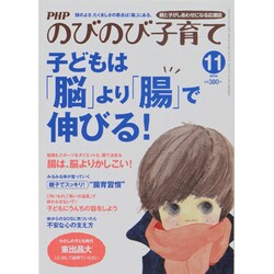 PHPのびのび子育て 2013年 11月号 [雑誌]