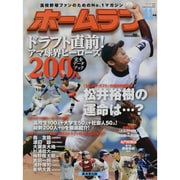 ホームラン 2013年 11月号 [雑誌]