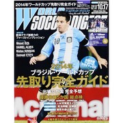 WORLD SOCCER DIGEST (ワールドサッカーダイジェスト) 2013年 10/17号 [雑誌]