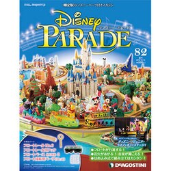ディズニーパレード 2013年 10/15号 [2013年10月1日発売] [雑誌]