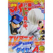 週刊少年マガジン 2013年 10/16号 [2013年10月2日発売] [雑誌]