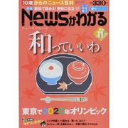 News (ニュース) がわかる 2013年 11月号 [雑誌]