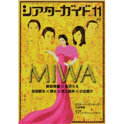 シアターガイド 2013年 11月号 [雑誌]