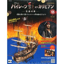 パイレーツ・オブ・カリビアン 2013年 10/23号 [2013年10月16日発売] [雑誌]