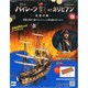 パイレーツ・オブ・カリビアン 2013年 10/30号 [2013年10月23日発売] [雑誌]
