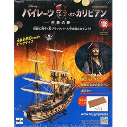 パイレーツ・オブ・カリビアン 2013年 10/30号 [2013年10月23日発売] [雑誌]