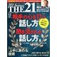 THE 21 (ざ・にじゅういち) 2013年 11月号 [雑誌]