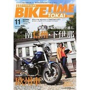 BIKE TIME TOKAI 2013年 11月号 [2013年10月4日発売] [雑誌]