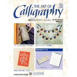 趣味のカリグラフィーレッスン 2013年 10/9号（38） [雑誌]