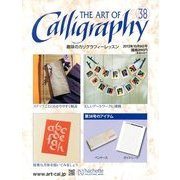 趣味のカリグラフィーレッスン 2013年 10/9号（38） [雑誌]