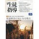 月刊 生徒指導 2013年 11月号 [雑誌]