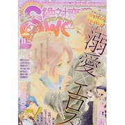 絶対恋愛SWEET (スウィート) 2013年 11月号 [雑誌]