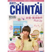 CHINTAI愛知・岐阜版 2013年 11/7号 [2013年10月17日発売] [雑誌]
