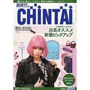 CHINTAI愛知・岐阜版 2013年 10/17号 [2013年10月3日発売] [雑誌]