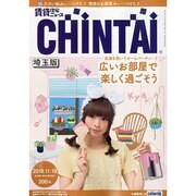 CHINTAI 埼玉版 2013年 11/13号 [2013年10月23日発売] [雑誌]