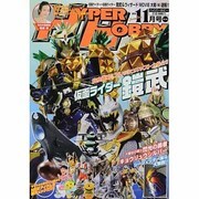 HYPER HOBBY (ハイパーホビー) 2013年 11月号 [雑誌]