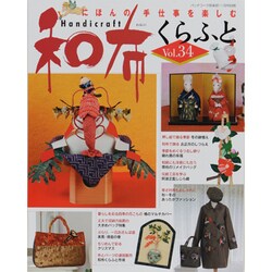 和布くらふと 2013年 11月号 [雑誌]