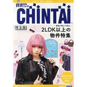 CHINTAI 埼玉版 2013年 10/23号 [2013年10月9日発売] [雑誌]