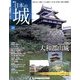 週刊 日本の城 2013年 10/22号（39） [雑誌]