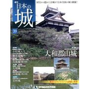 週刊 日本の城 2013年 10/22号（39） [雑誌]