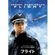 フライト [DVD]