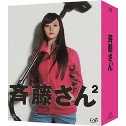 斉藤さん2 Blu-ray BOX [Blu-ray Disc]