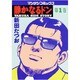 静かなるドン 1（マンサンコミックス） [単行本]