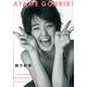 AYAME GOURIKI [単行本]