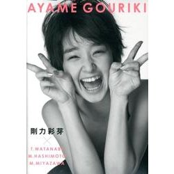 AYAME GOURIKI [単行本]