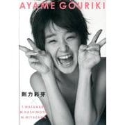 AYAME GOURIKI [単行本]