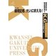 環境記者、大いに吠える!(K.G.りぶれっと〈No.33〉) [単行本]