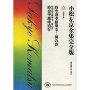 小松左京全集 7 完全版 [全集叢書]
