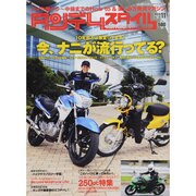 タンデムスタイル 2013年 11月号 [雑誌]