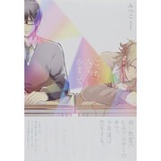 こっちみて、かまって（POE BACKS） [コミック]