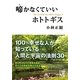 啼かなくていいホトトギス(中経の文庫) [文庫]