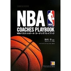 NBAバスケットボール コーチングプレイブック [単行本]