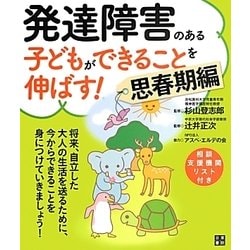 発達障害のある子どもができることを伸ばす!思春期編 [単行本]