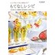 シンプルで"大人かわいい"もてなしレシピ―予約が取れない料理教室「*Bon appetit*」の好評メニュー [単行本]